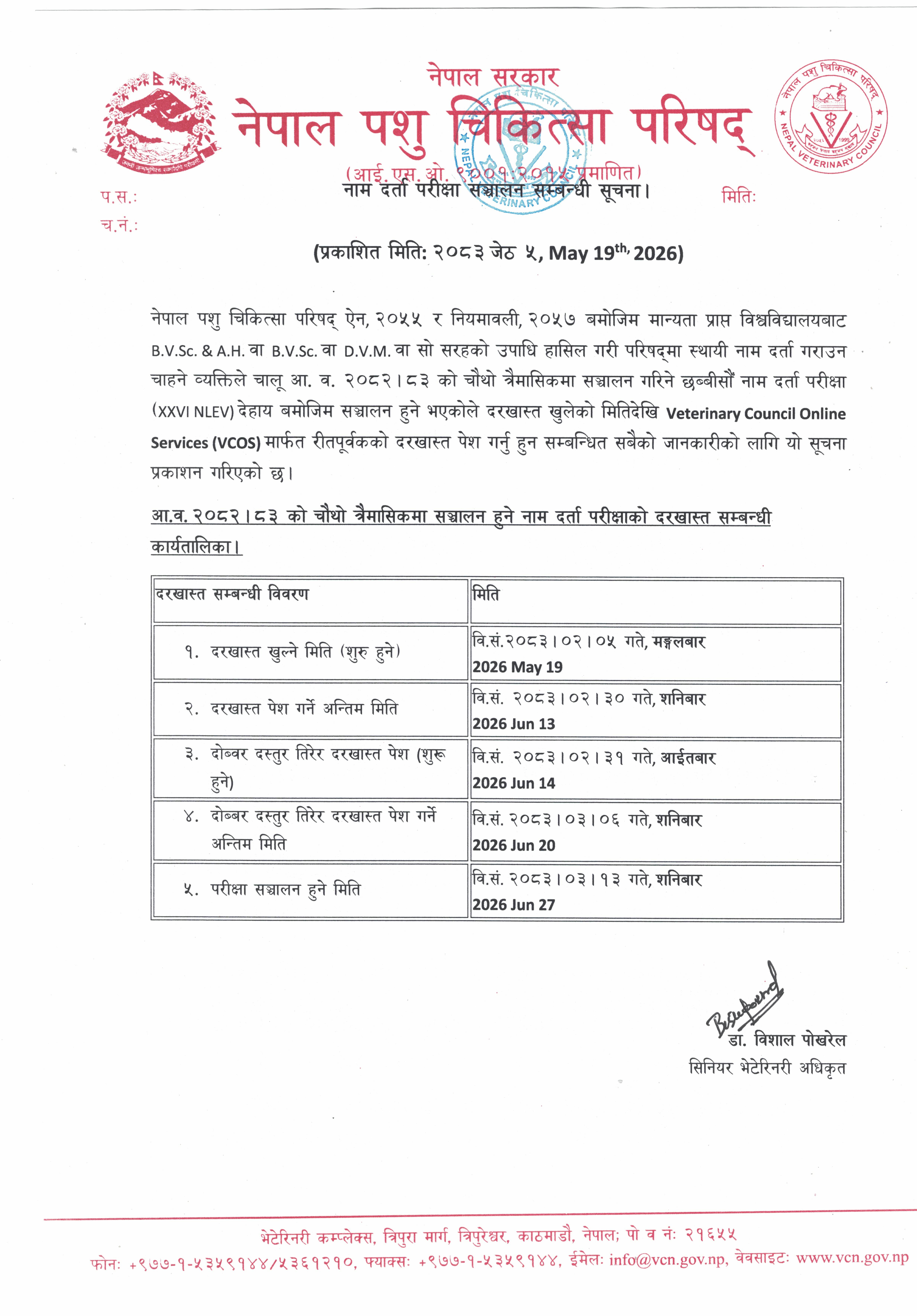 XXVI NLEV नाम दर्ता परीक्षा सञ्चालन सम्बन्धी सूचना।