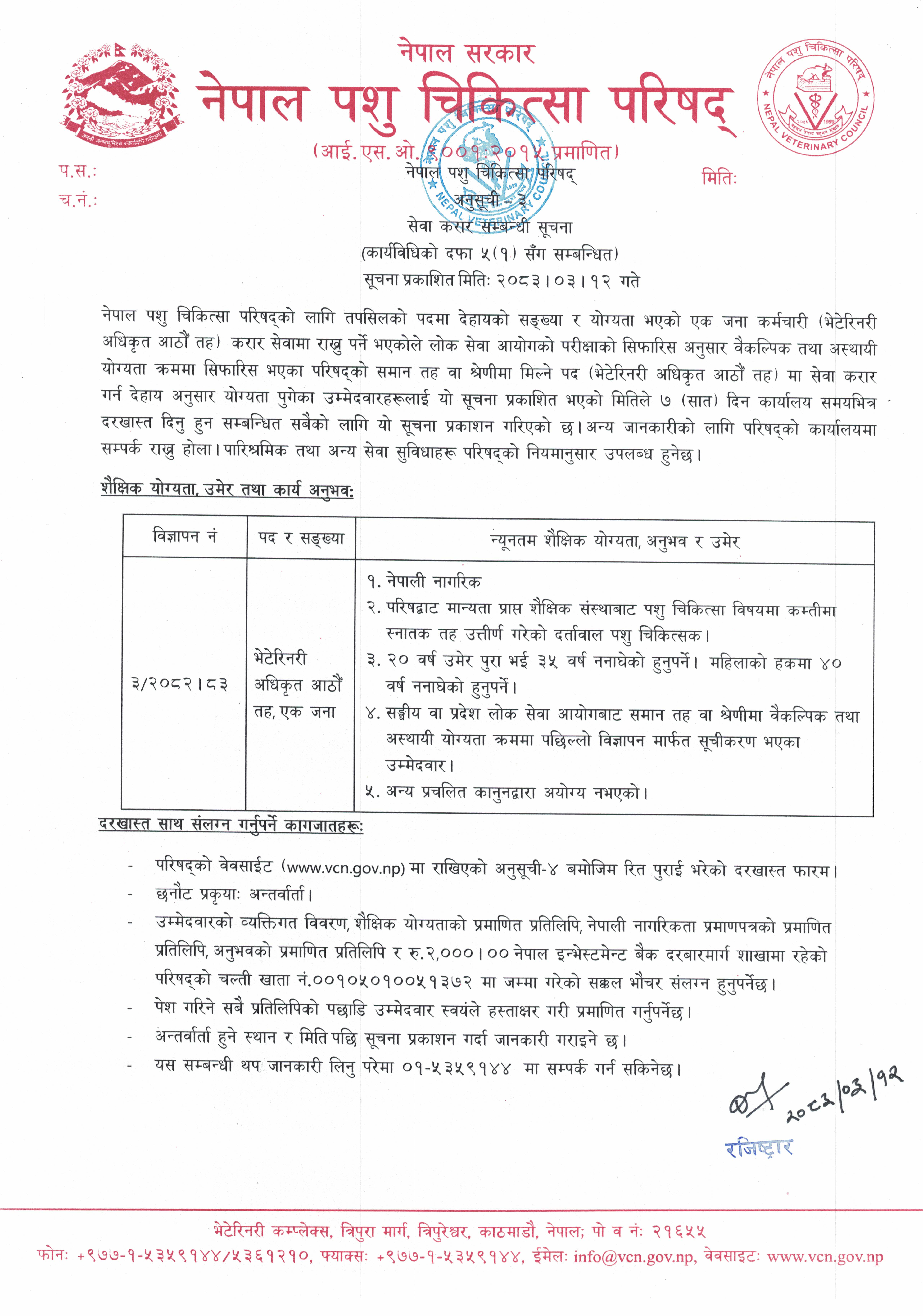 सेवा करार सम्बन्धी सूचना।