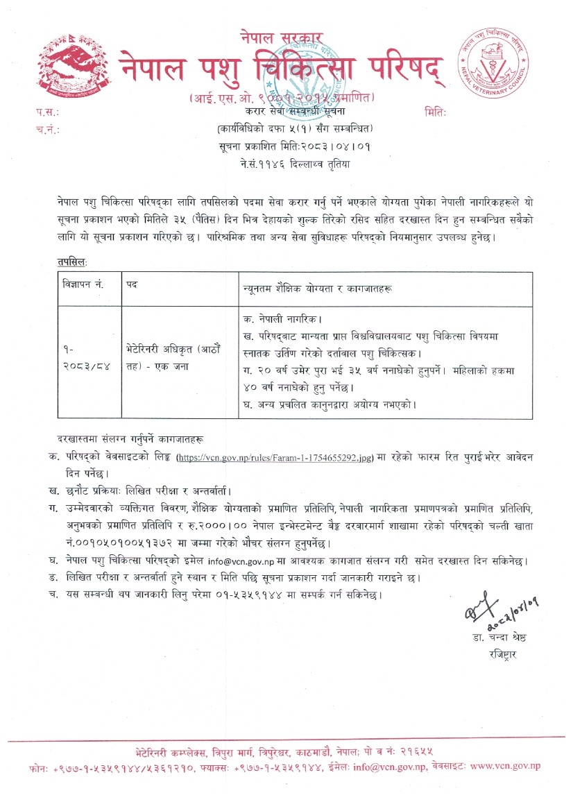 करार सेवा सम्बन्धी सूचना।